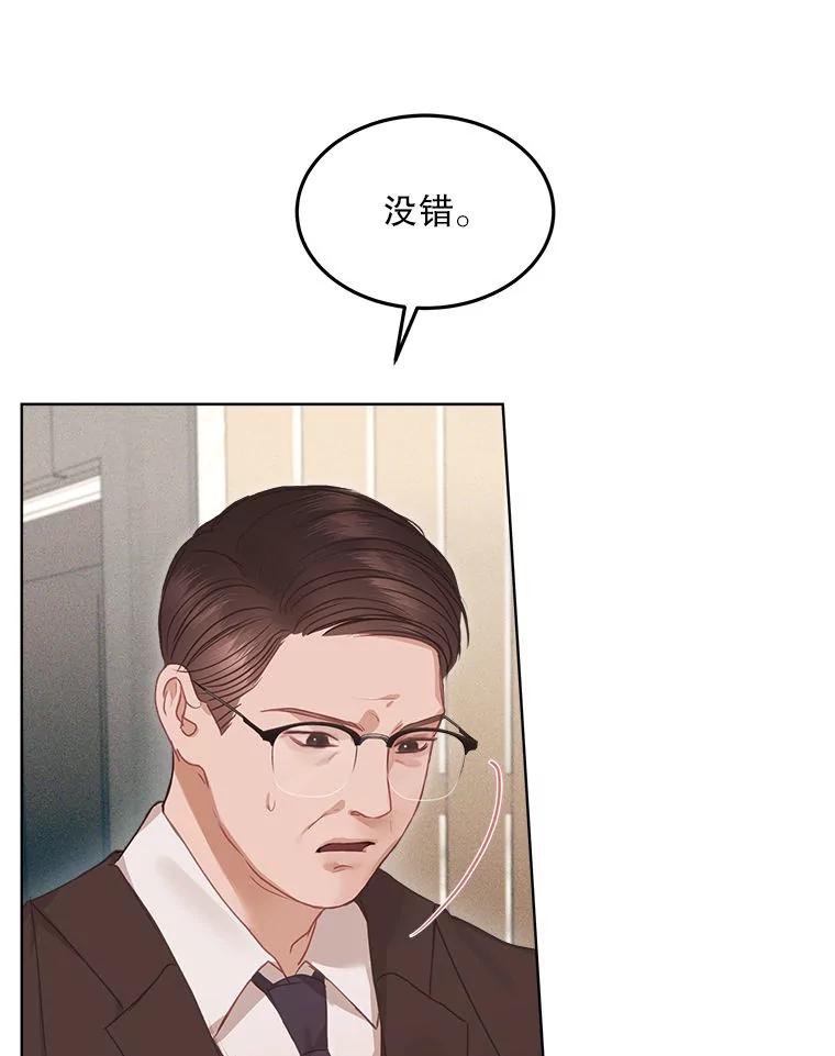 《白色绯闻》8.职场霸凌 第30页