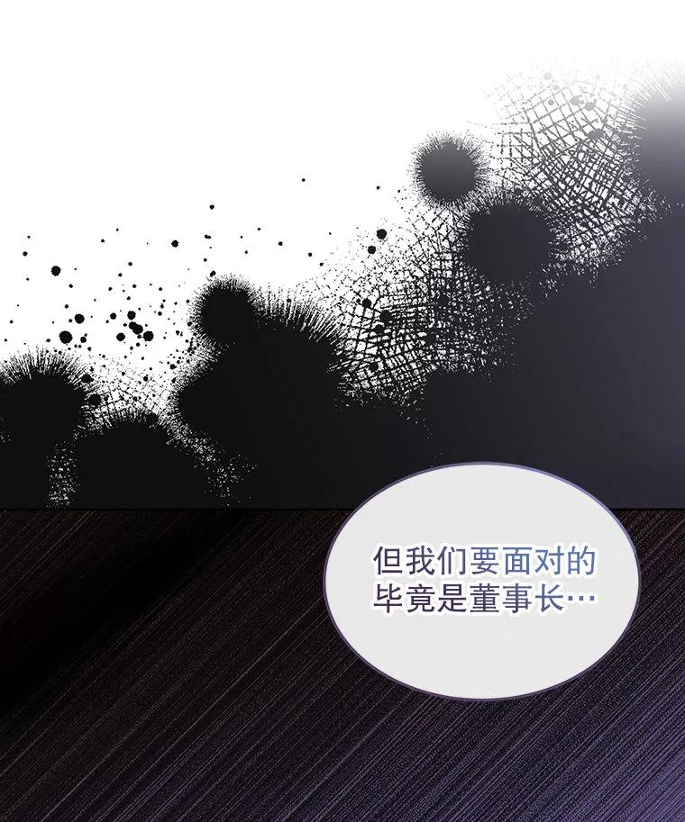 《白色绯闻》8.职场霸凌 第36页