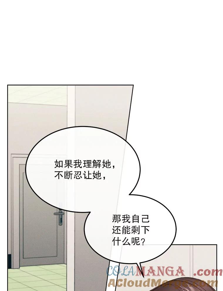 《白色绯闻》8.职场霸凌 第85页