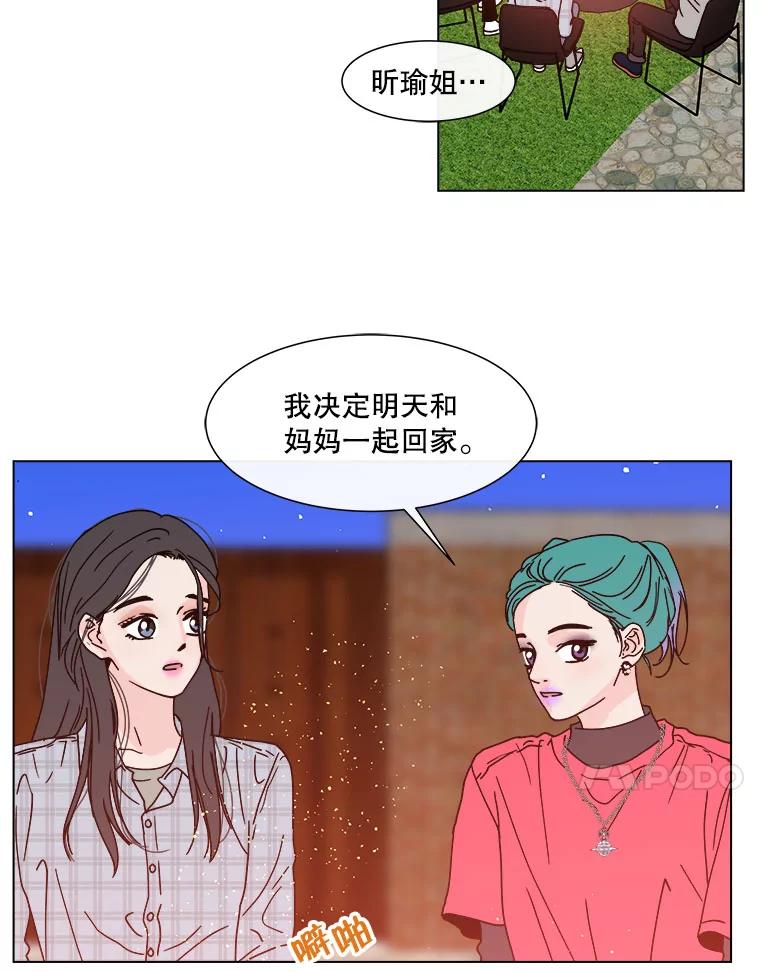 《青春之家》90.献曲 第69页