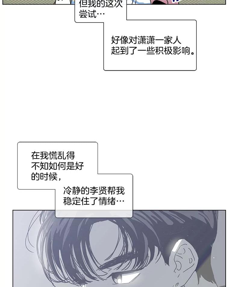 《青春之家》91.独立 第3页