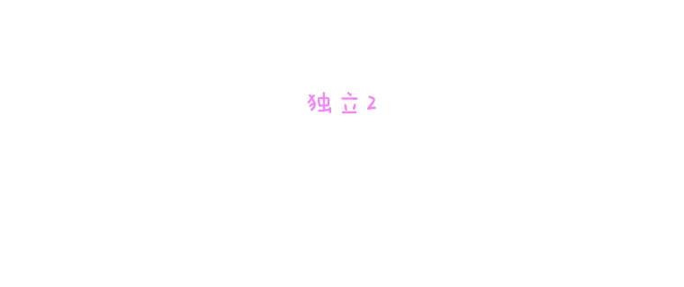 《青春之家》92.独立2 第26页