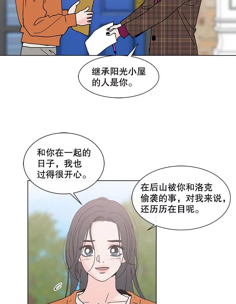 《青春之家》92.独立2 第32页
