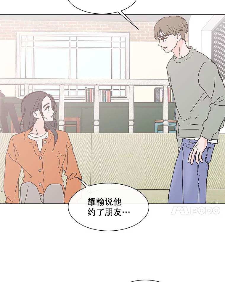 《青春之家》93.露营邀请 第15页
