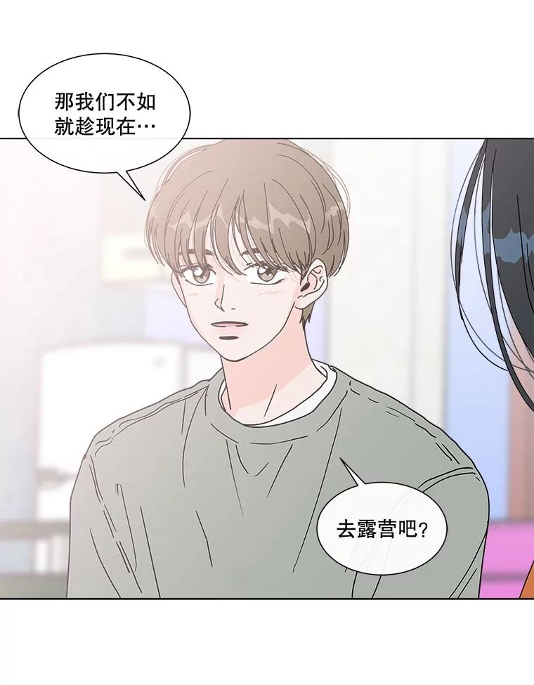 《青春之家》93.露营邀请 第50页