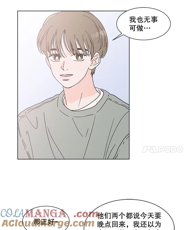 《青春之家》93.露营邀请 第22页