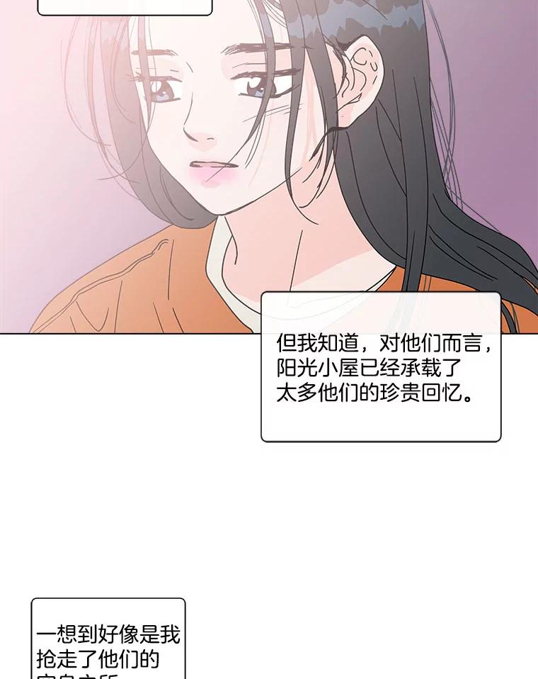 《青春之家》93.露营邀请 第33页