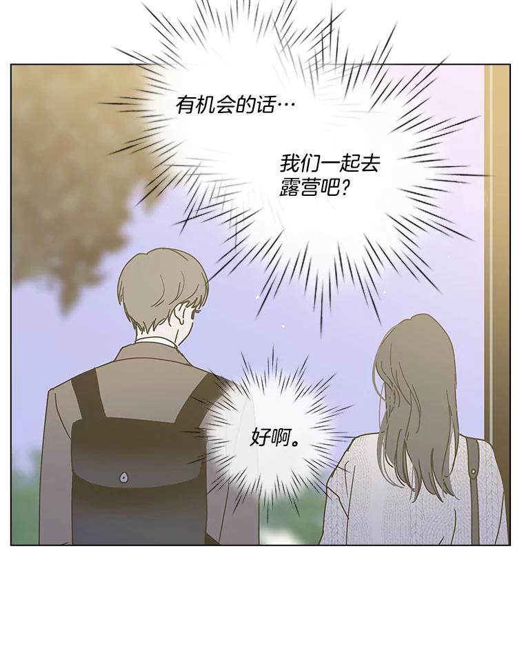 《青春之家》93.露营邀请 第48页