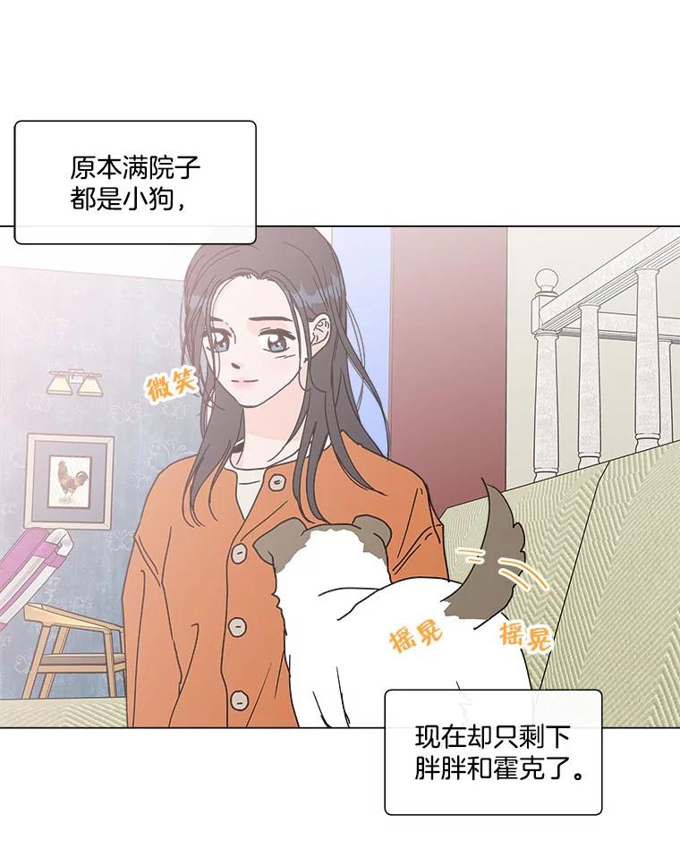 《青春之家》93.露营邀请 第27页