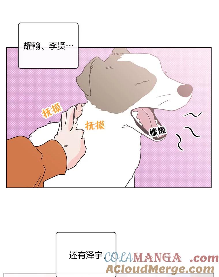 《青春之家》93.露营邀请 第28页