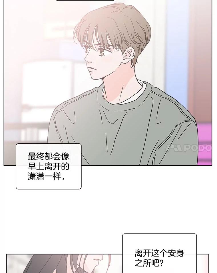 《青春之家》93.露营邀请 第29页