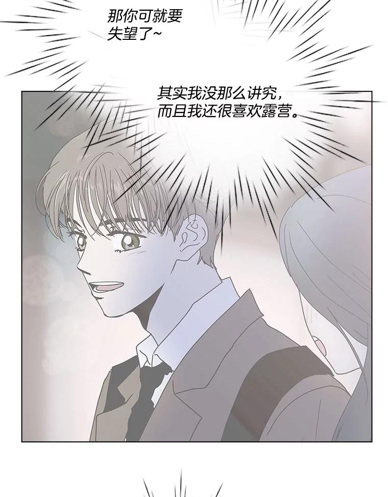 《青春之家》93.露营邀请 第47页