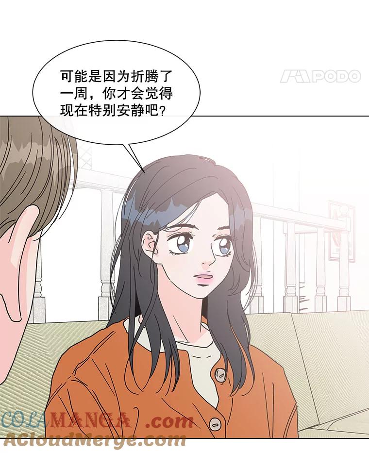 《青春之家》93.露营邀请 第19页
