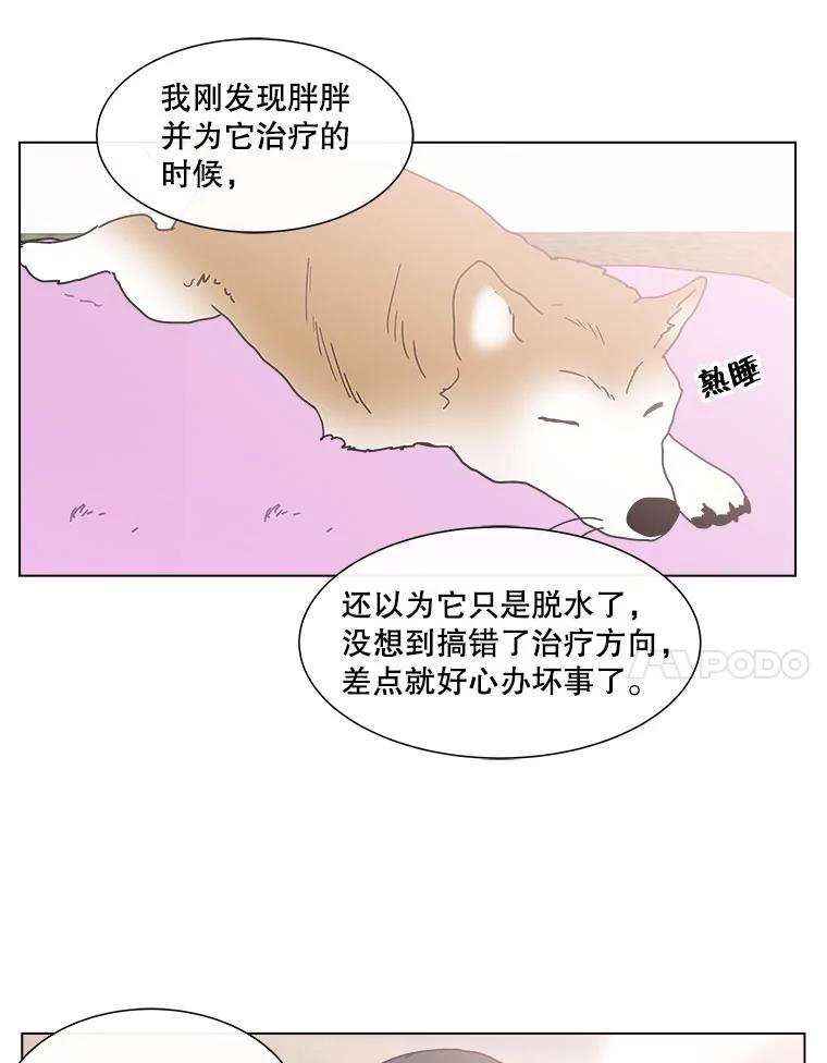 《青春之家》93.露营邀请 第39页