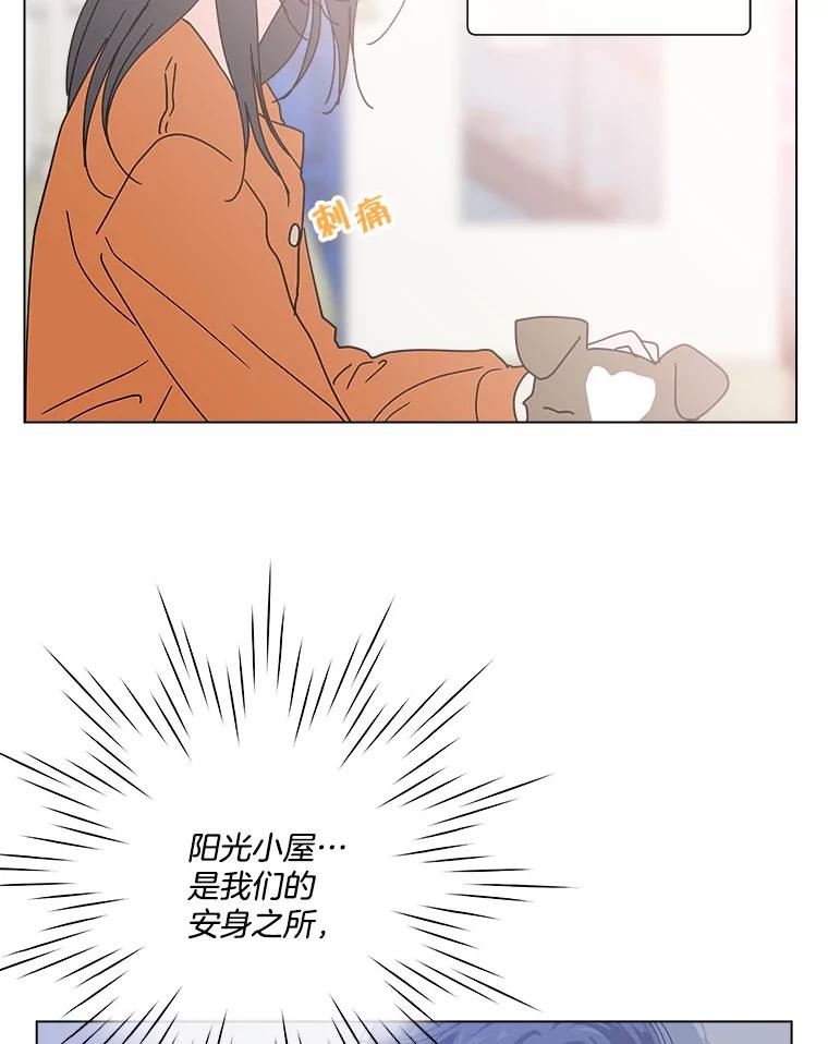 《青春之家》93.露营邀请 第30页