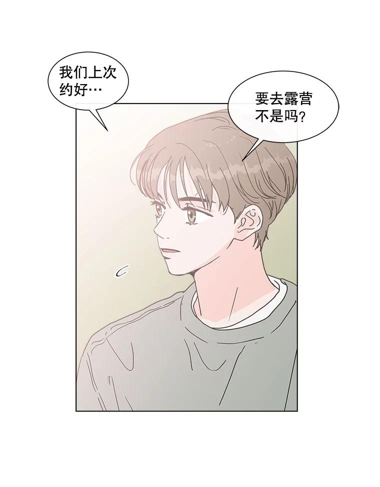 《青春之家》93.露营邀请 第45页
