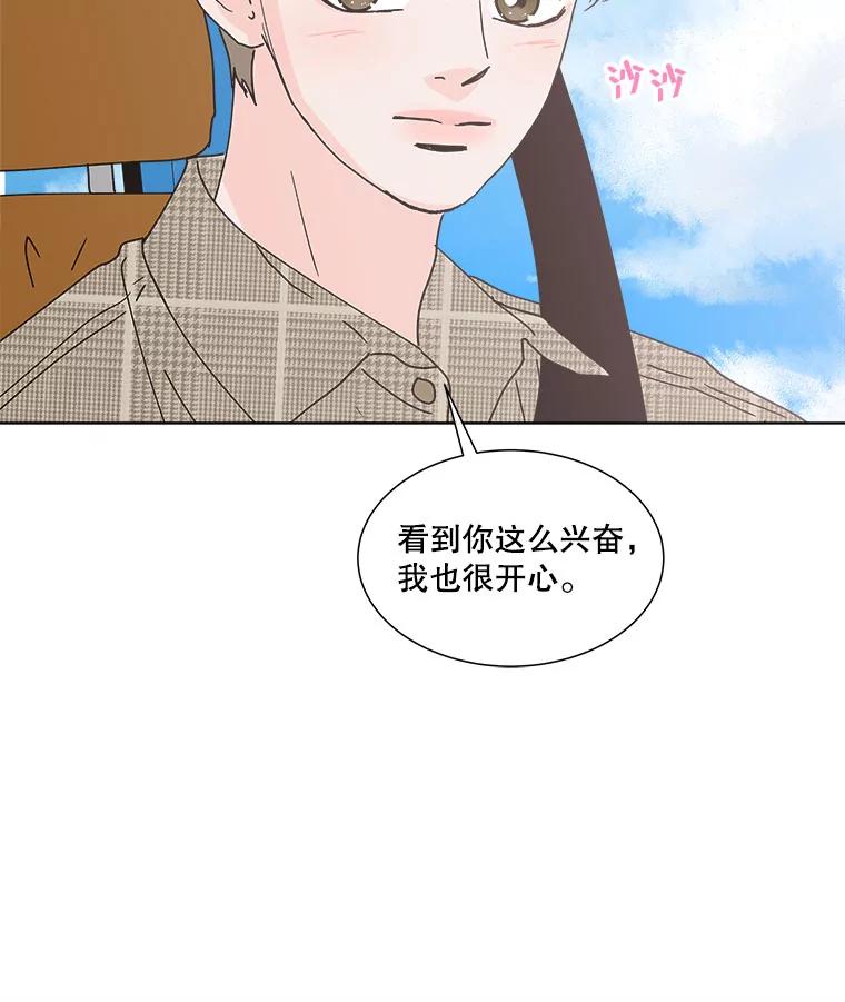 《青春之家》94.平行世界 第35页