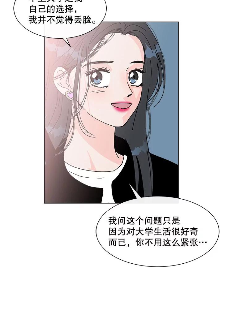 《青春之家》94.平行世界 第42页
