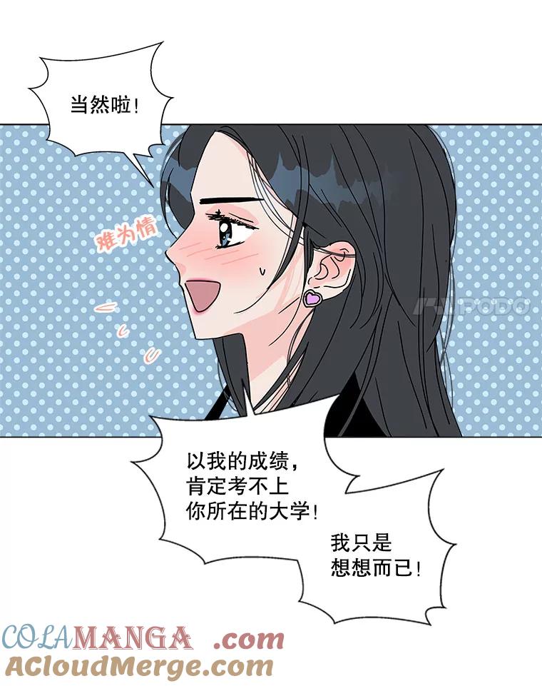 《青春之家》94.平行世界 第67页