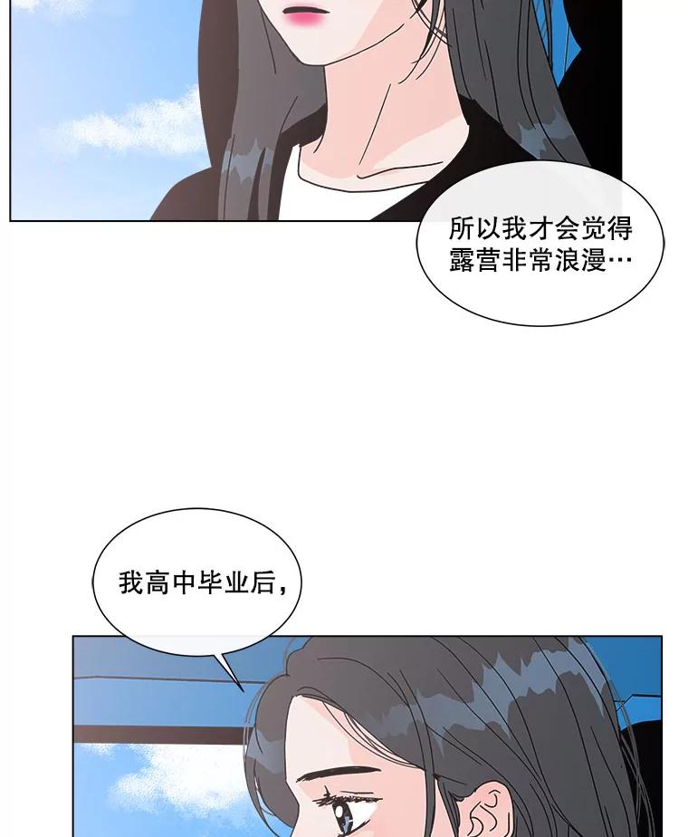 《青春之家》94.平行世界 第48页