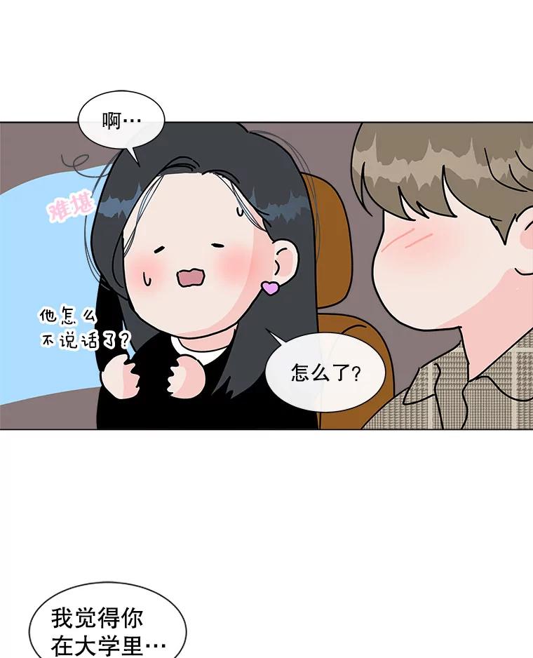 《青春之家》94.平行世界 第59页