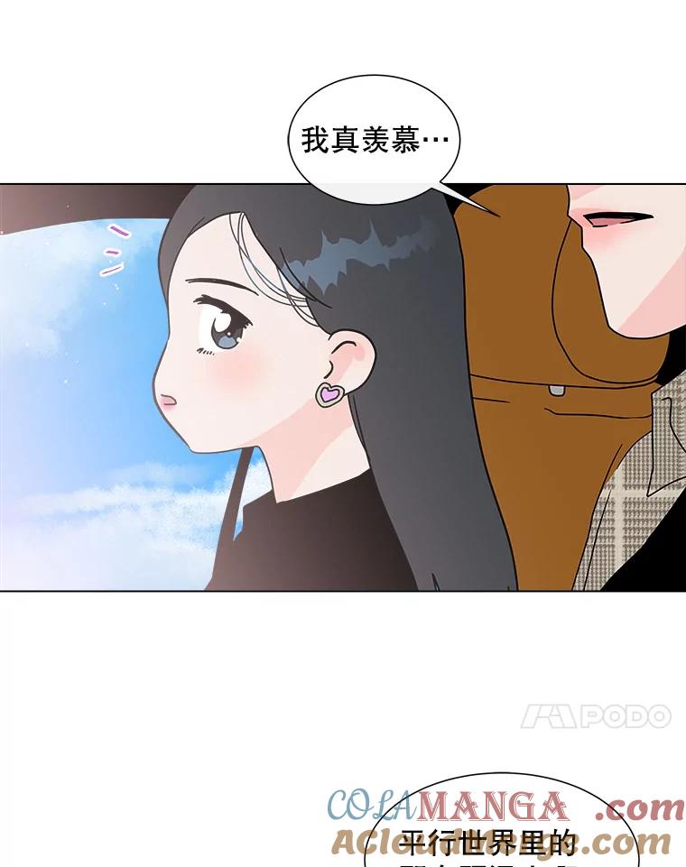 《青春之家》94.平行世界 第70页