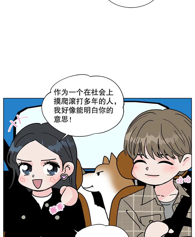 《青春之家》94.平行世界 第45页