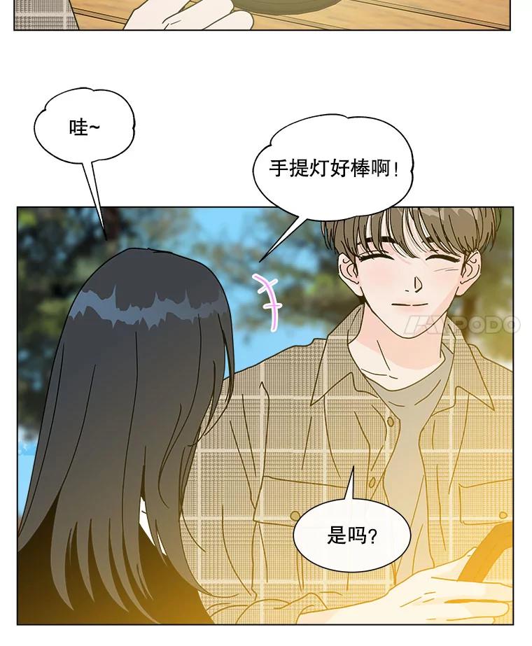 《青春之家》95.治愈系露营 第33页