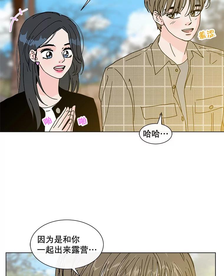《青春之家》95.治愈系露营 第42页