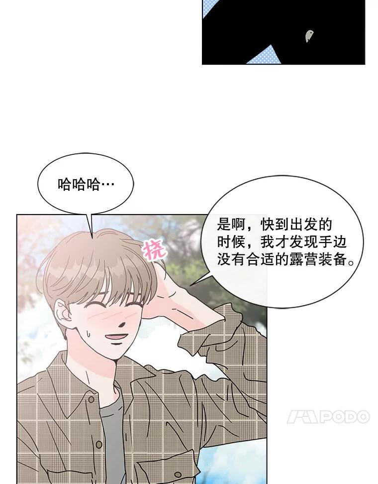 《青春之家》95.治愈系露营 第14页