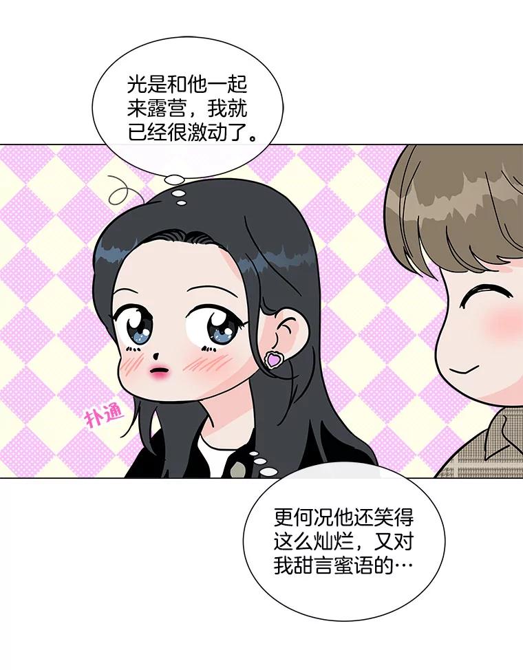 《青春之家》95.治愈系露营 第44页