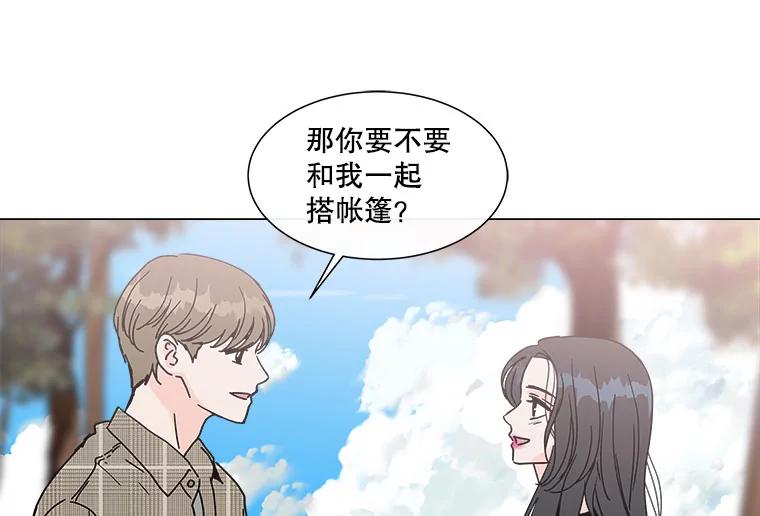 《青春之家》95.治愈系露营 第17页
