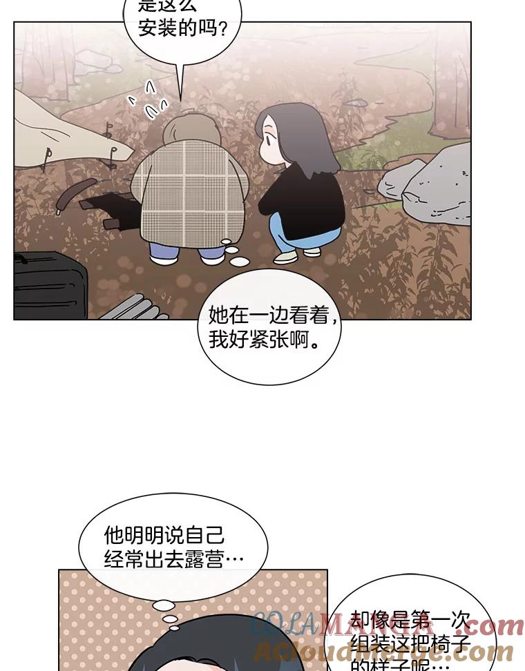 《青春之家》95.治愈系露营 第10页