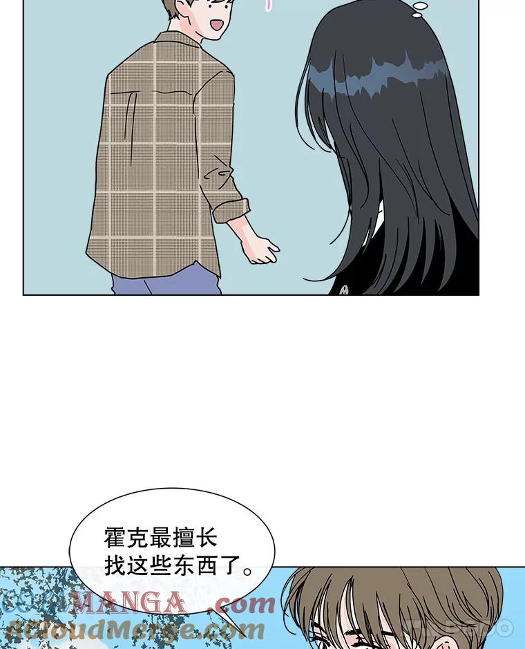 《青春之家》95.治愈系露营 第37页
