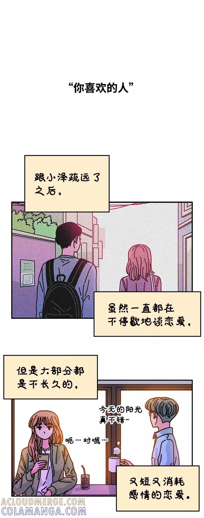 《隔壁的青梅竹马》第100话 第11页