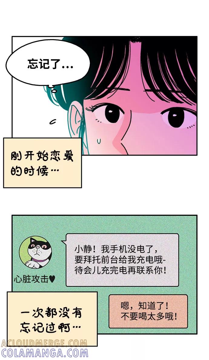《隔壁的青梅竹马》第100话 第17页