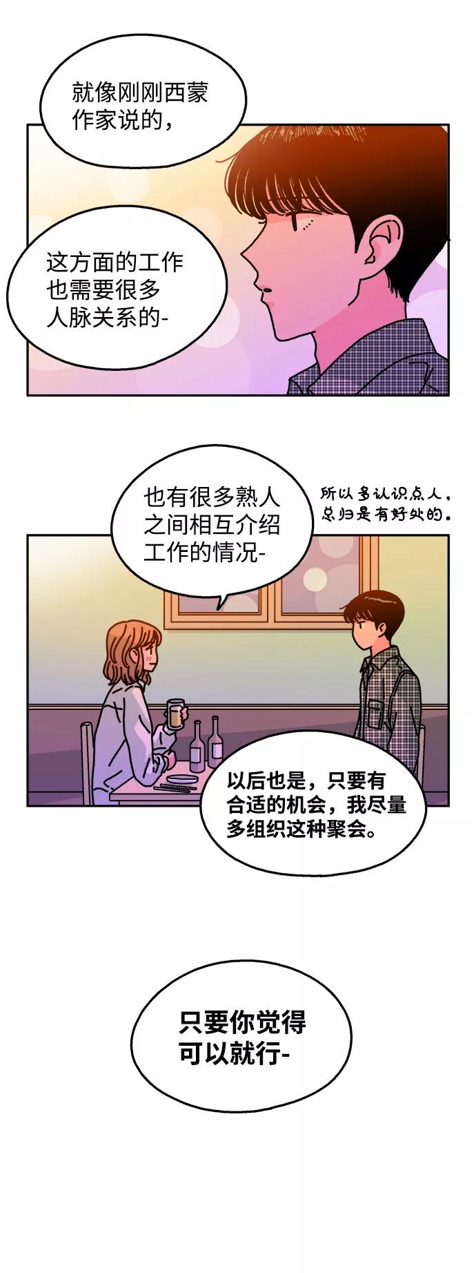《隔壁的青梅竹马》第100话 第10页