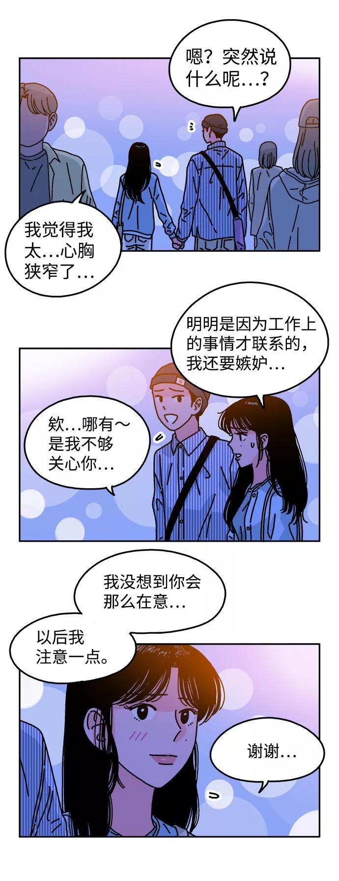 《隔壁的青梅竹马》第100话 第28页