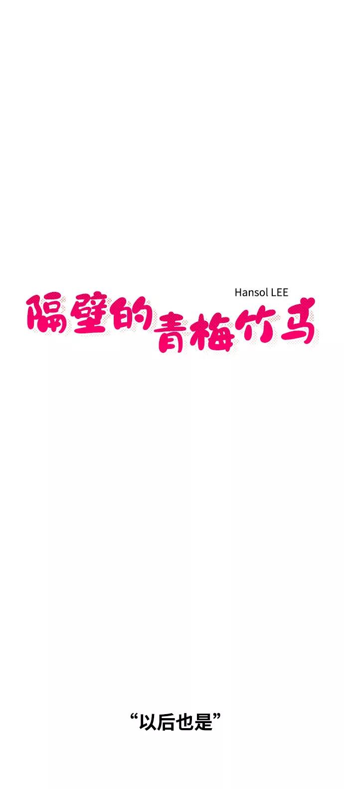 《隔壁的青梅竹马》第100话 第8页