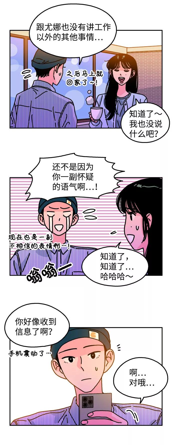 《隔壁的青梅竹马》第100话 第22页
