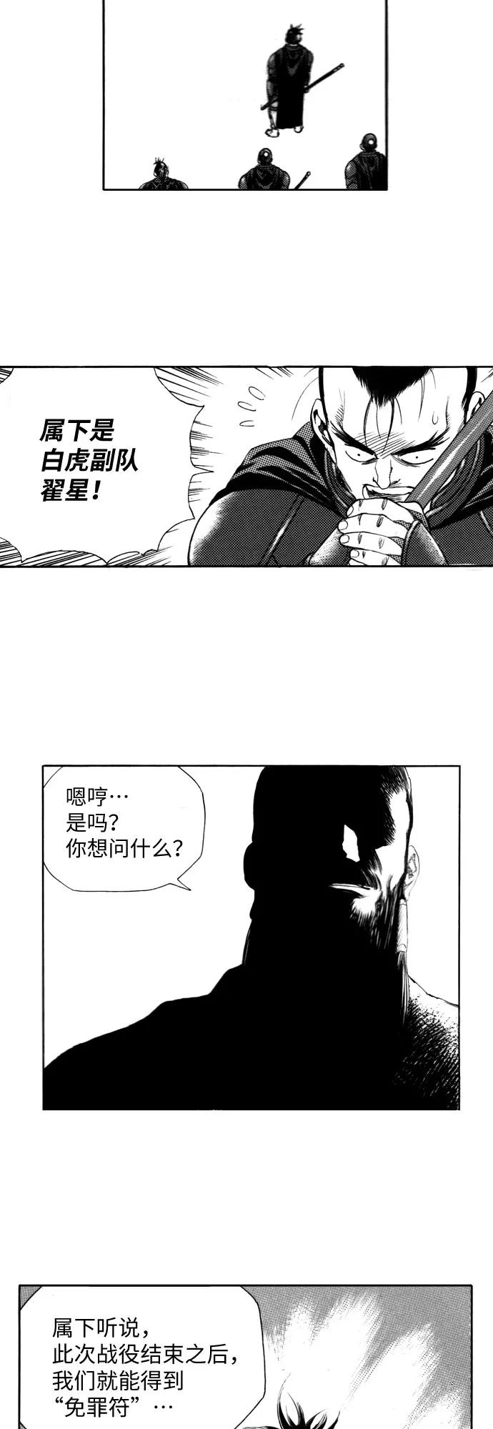 《龙飞不败》第100话 第24页