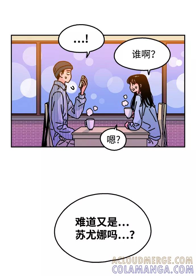 《隔壁的青梅竹马》第100话 第23页