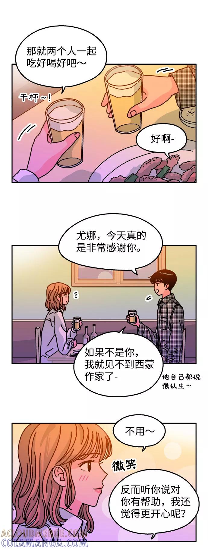《隔壁的青梅竹马》第100话 第9页