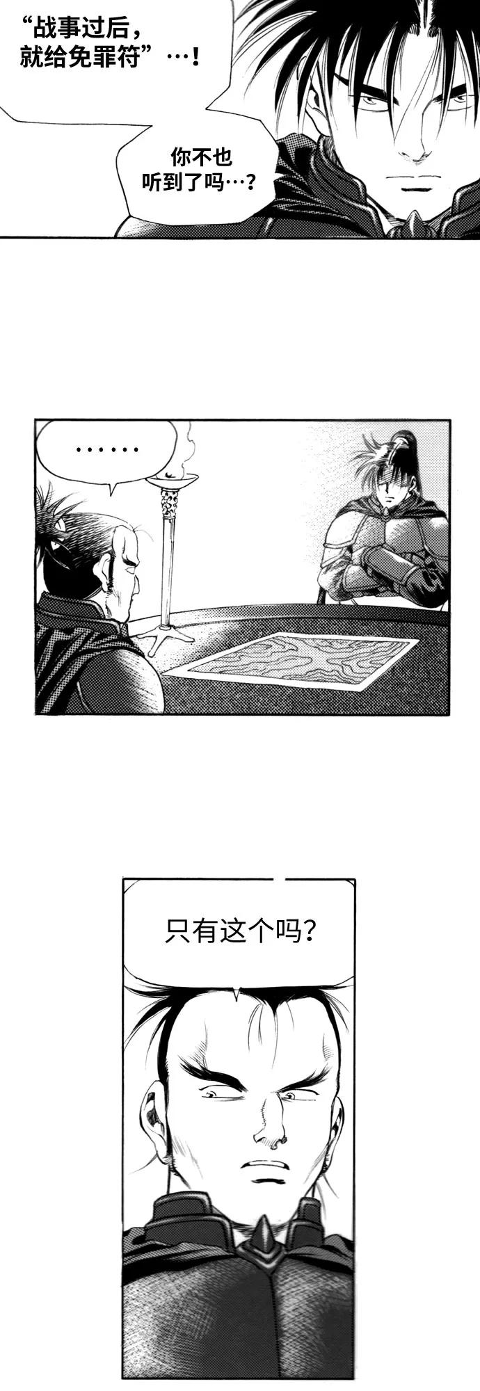 《龙飞不败》第100话 第42页