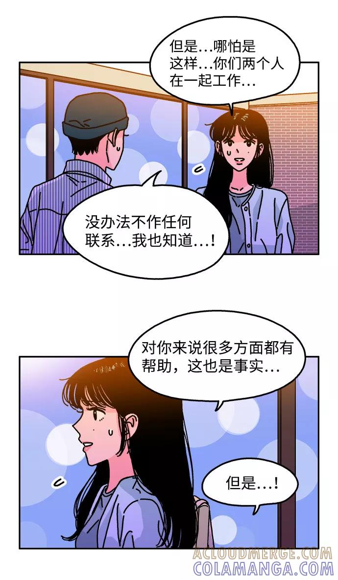 《隔壁的青梅竹马》第100话 第25页