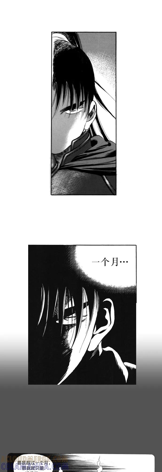 《龙飞不败》第100话 第43页