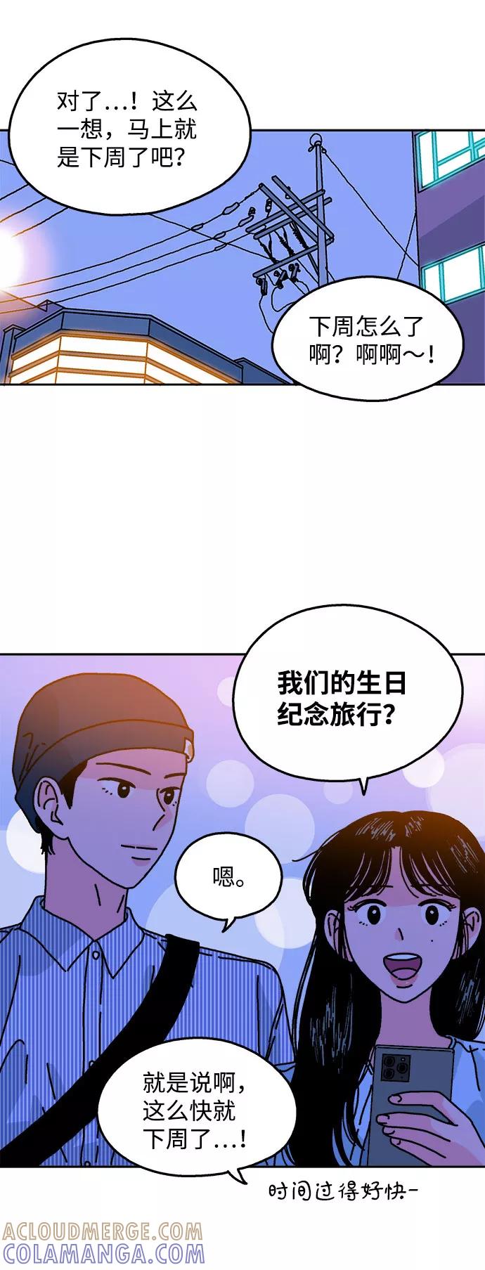 《隔壁的青梅竹马》第100话 第29页