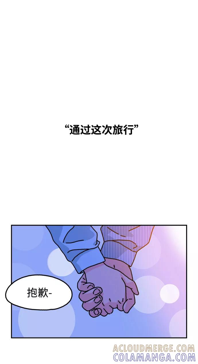 《隔壁的青梅竹马》第100话 第27页