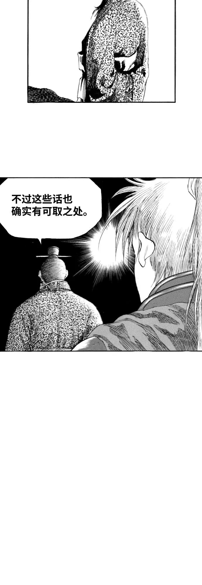 《龙飞不败》第100话 第15页