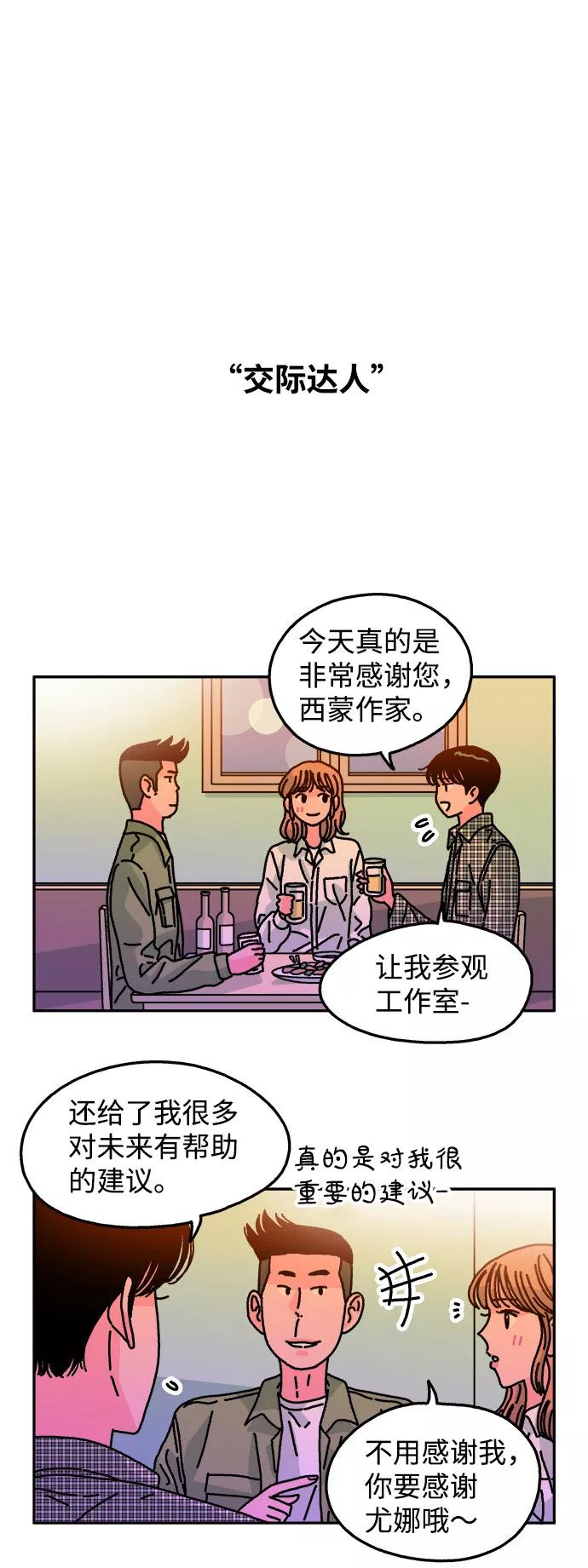 《隔壁的青梅竹马》第100话 第2页